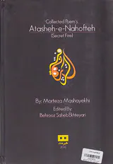 آتش نهفته